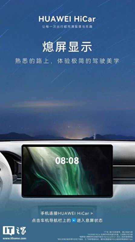 图片[2]-华为最新推出了HiCar熄屏显示功能，这一功能适用于HarmonyOS 5.1.0.128及以上版本。-创优资源分享网