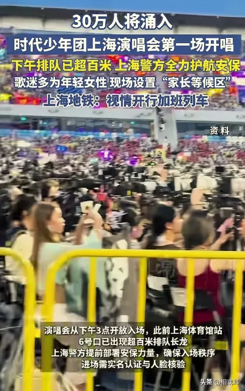 图片[2]-上海将举办时代少年团的演唱会，预计观众人数将超过30万。-创优资源分享网