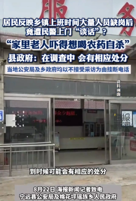 图片[2]-“揭露乡政府职员空缺：当事人遭遇民警深夜探访，家中长辈受惊恐至轻生念头”-创优资源分享网