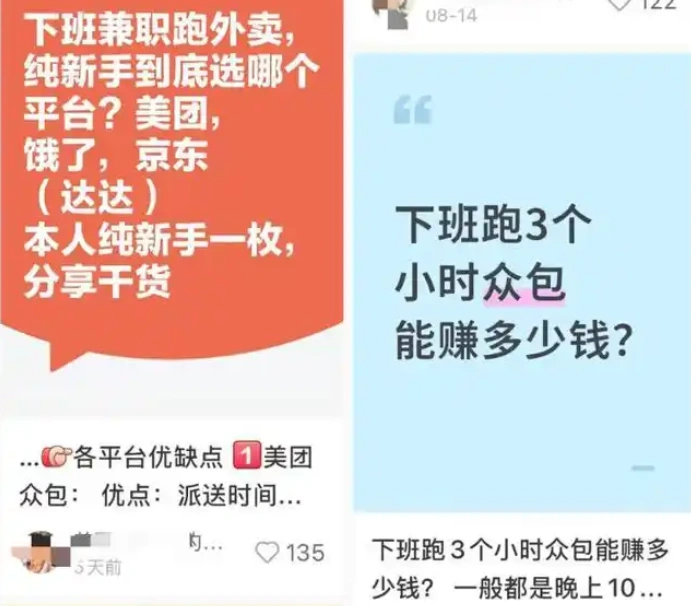 图片[3]-越来越多的年轻人选择在下班后从事送外卖的工作。每月的收入能够达到3000元。-创优资源分享网