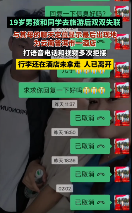 图片[2]-19岁男孩和同学出门旅游后失联-创优资源分享网