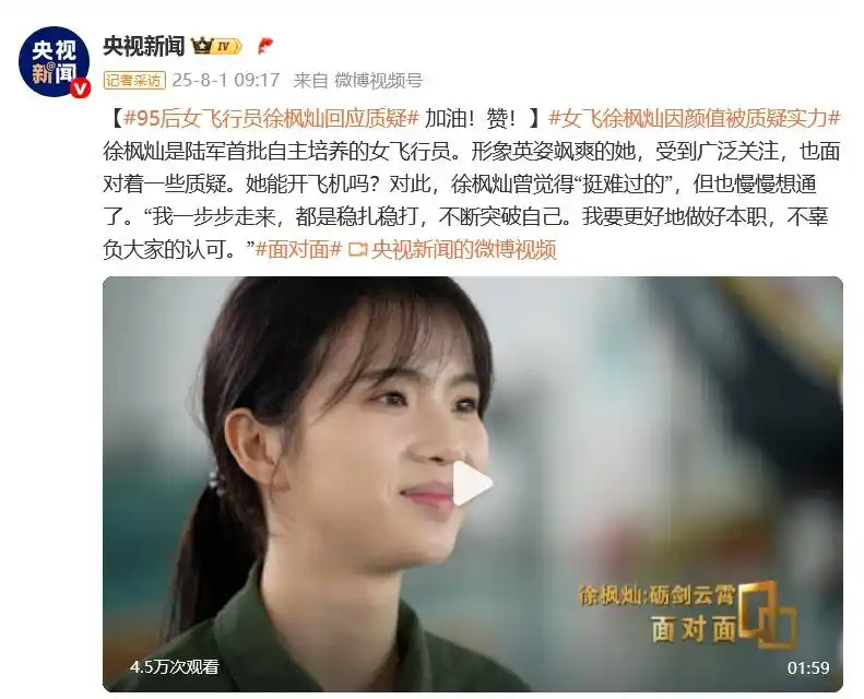 图片[3]-95后的女飞行员徐枫灿，面对外界的种种质疑，她坚定地回应道：“我一步步走来，都是稳扎稳打-创优资源分享网