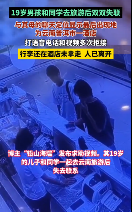 图片[3]-19岁男孩和同学出门旅游后失联-创优资源分享网