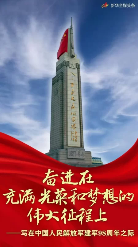 沐浴在光荣与梦想交织的辉煌征途上——  ——谨以此文纪念中国人民解放军建军98周年-同恩资源分享网