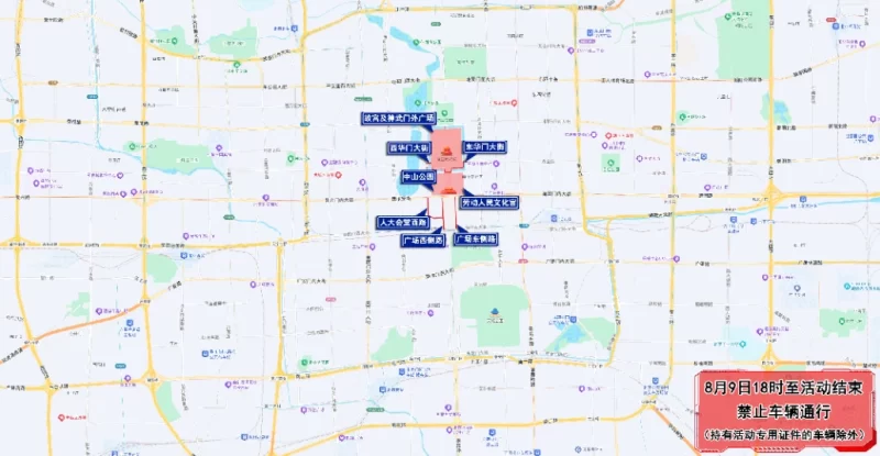 图片[2]-北京市部分路段实施临时交通管制，地铁及公交系统采取相应临时调整措施。-创优资源分享网