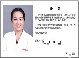 黄丹丹医生，北京大学首钢医院肿瘤科专家，不幸因癌症离世，享年35岁。-创优资源分享网