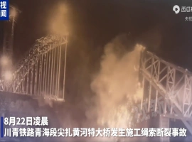 川青铁路尖扎黄河特大桥不幸发生了一起绳索断裂的事故。青海省省长亲自抵达事故现场指挥-创优资源分享网