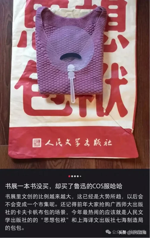 图片[2]-“鲁迅风毛背心”近期人气飙升！出版机构表示：“有作家反馈，穿上这款背心后，写作速度有所提升。”-创优资源分享网