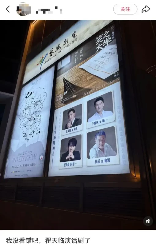 图片[2]-演员翟天临有望回归舞台？其名字出现在话剧海报上，预计十月上演。-创优资源分享网