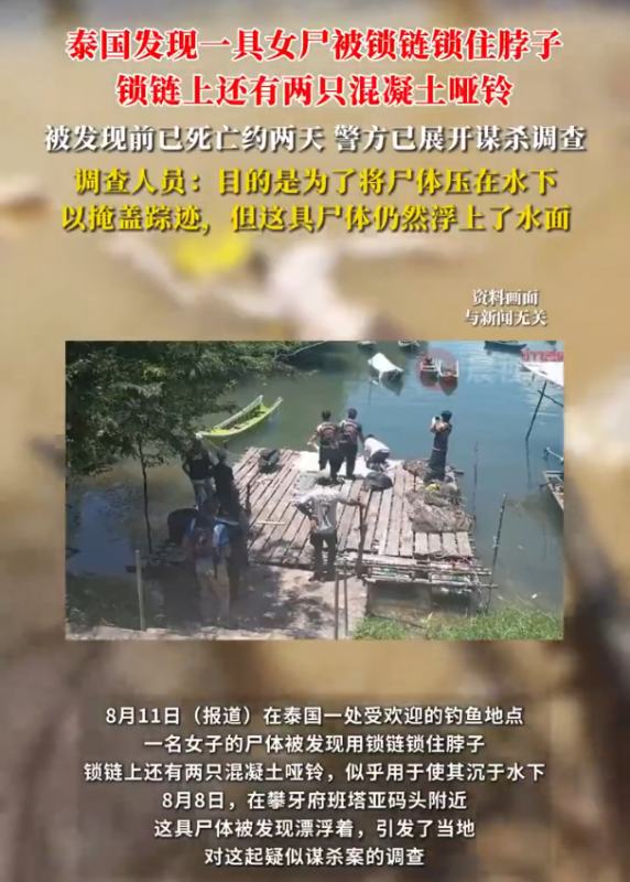 在泰国来源：里斯资源分享网  https://lismoxy.cn/  尔德资源分享网  https://edvjjs.cn/警方发现了一具女性尸体，其颈部被锁链紧紧束缚，而锁链上还挂有两只混凝土制的哑铃。-同恩资源分享网