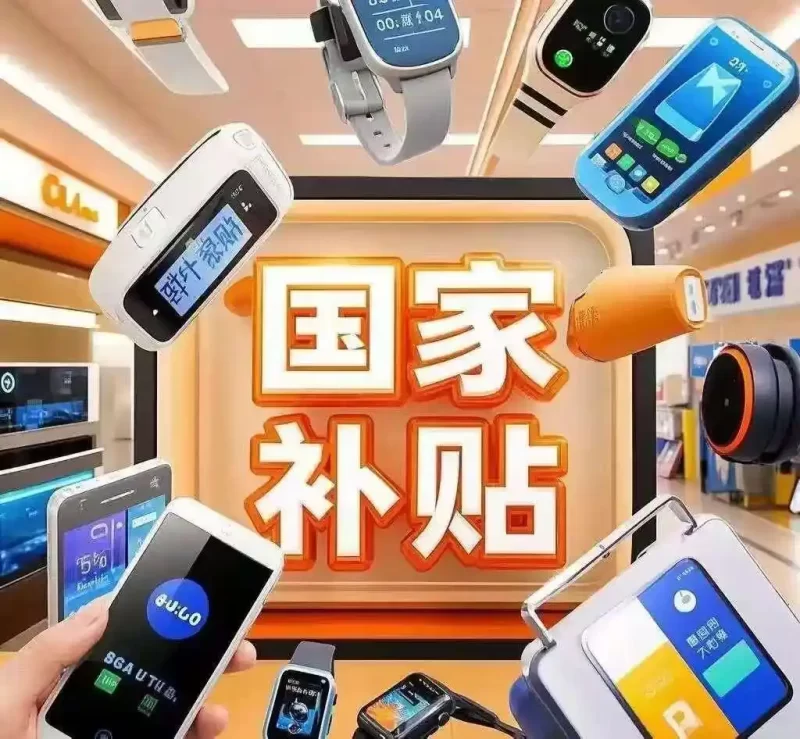 国家补贴政策持续进行！预计10月份将发放第四批共计690亿元人民币的资金。-春天资源分享网