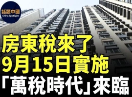 “房东税”成为焦点话题，多地迅速发布澄清声明-创优资源分享网