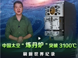 深度解析硬科技成就：中国空间站“炼丹炉”突破3100℃极限，创世界最高温度记录-创优资源分享网