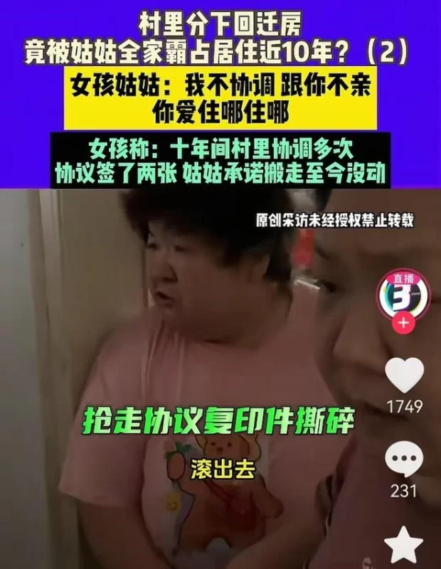 图片[3]-姑姑侵占了侄女的住宅，并要求侄女远离此地。-创优资源分享网