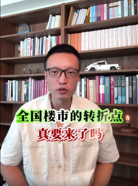 全国房地产市场是否即将迎来重大转折点？-同恩资源分享网