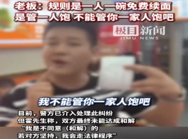 最新报道：追踪“三名女性与四名儿童频繁光顾面馆”事件：消费者计划对面馆经营者发起法律诉讼-创优资源分享网