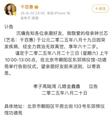 图片[2]-著名歌手千百惠的追悼会在北京举行，黄安悲痛至极，泪流满面，长时间不愿离开现场。-创优资源分享网