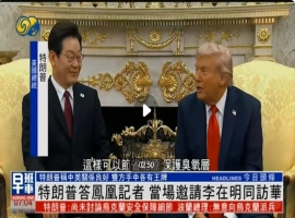 特朗普宣布，他愿意邀请李在明一同前往中国进行访问。-创优资源分享网