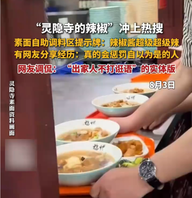 图片[2]-灵隐寺推出辣度极高的辣椒酱，被网友誉为“硬核警告”。食用者纷纷表示，出家人果然言出必行，此话不虚。-创优资源分享网