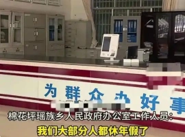 “揭露乡政府职员空缺：当事人遭遇民警深夜探访，家中长辈受惊恐至轻生念头”-创优资源分享网