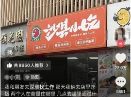 沙县小吃成为网络焦点：13元退款事件传递温情！-创优资源分享网