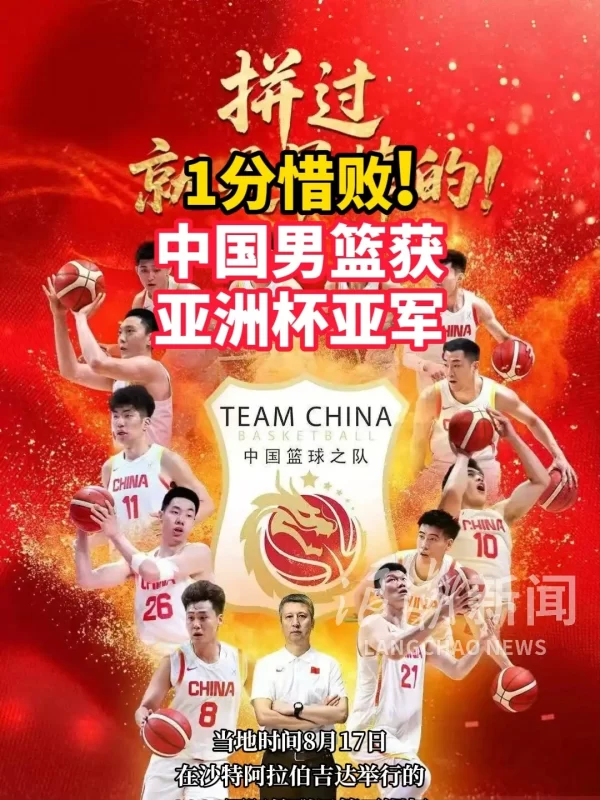 图片[2]-中国男篮在亚洲杯比赛中以一分之差89-90遗憾屈居亚军。-创优资源分享网