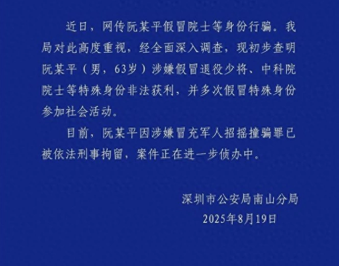 图片[2]-官方公告指出：余某翔与阮某平因涉嫌假冒军人身份实施诈骗行为而受到指控。-创优资源分享网