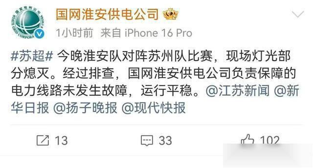 图片[3]-苏超联赛中场遭遇电力中断  国家电网紧急互动社交媒体-创优资源分享网