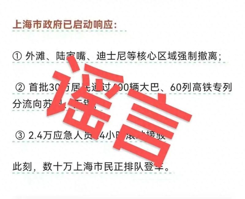钟某因散布虚假信息“海啸即将袭击上海，紧急转移30万居民”受到行政拘留处罚。-同恩资源分享网
