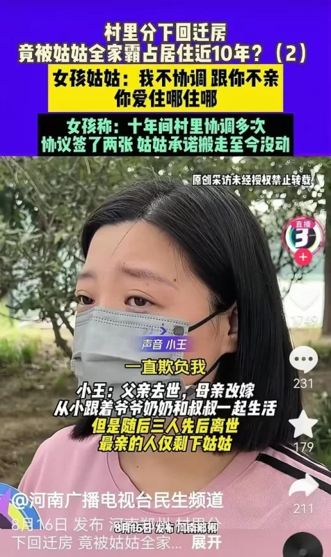 图片[2]-姑姑侵占了侄女的住宅，并要求侄女远离此地。-创优资源分享网