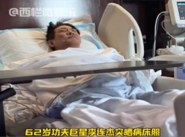 李连杰，现年62岁，近期在社交媒体上分享了卧病在床的图片，图中他的容颜透露出极大的疲惫感。-创优资源分享网