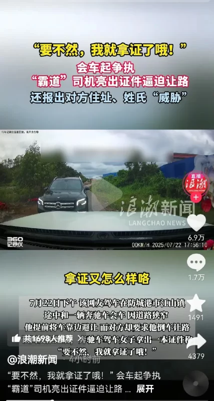 广西奔驰车“亮证姐”走红网络，她凭借亮证迫使对方让行，并公开对方的个人信息进行“威胁”。-春天资源分享网