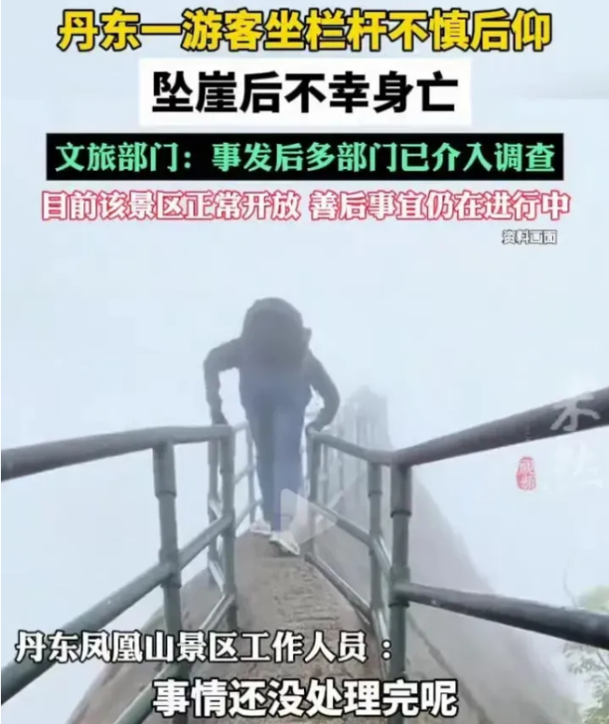 辽宁凤凰山51岁男子坠崖身亡，景区加强安全巡查。-同恩资源分享网