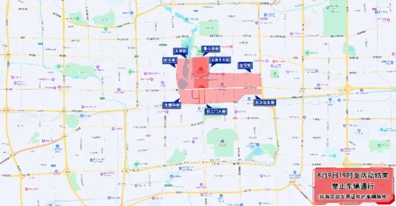 图片[3]-北京市部分路段实施临时交通管制，地铁及公交系统采取相应临时调整措施。-创优资源分享网