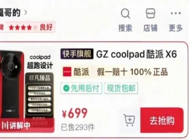 酷派宣布将逐步推出嘎子哥销售的智能手机。在此之前，反诈专家老陈曾揭露嘎子哥的手机存在假冒问题。-创优资源分享网