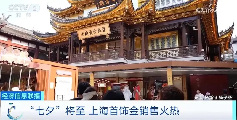 图片[2]-金市价格下降之际，恰逢“七夕”佳节促销活动，上海的金饰品店迎来了销售高峰。-创优资源分享网