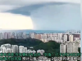 【网友拍摄】“剑鱼”台风前夕，壮观的巨型云层映入眼帘，其压迫感十足-创优资源分享网