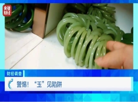 中央电视台曝光了一起与直播平台相关的欺诈事件，该事件涉及销售假冒的和田玉产品。-创优资源分享网