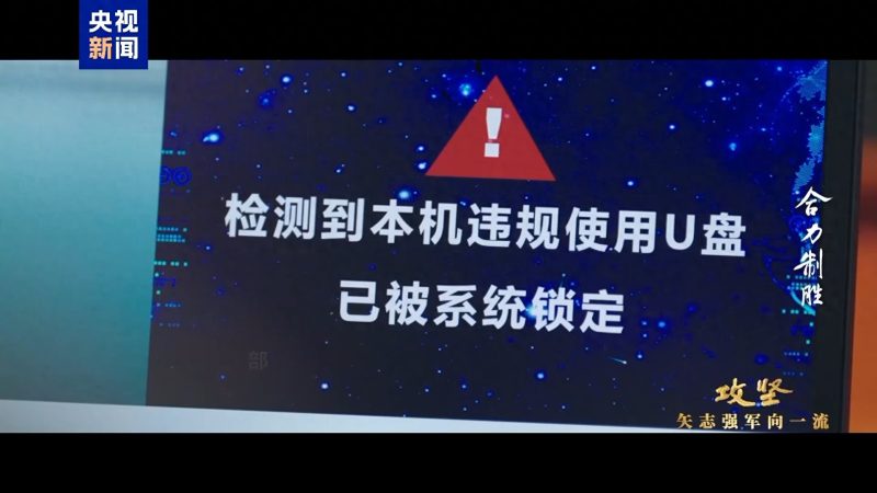 无声的竞技场，激烈的交锋！信息支援部队的攻防演练首次对外亮相-同恩资源分享网