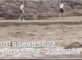 13人露营遇山洪，10死2失联，高考女孩奇迹生还，附近居民紧急搜救，悲剧警醒露营安全。-创优资源分享网