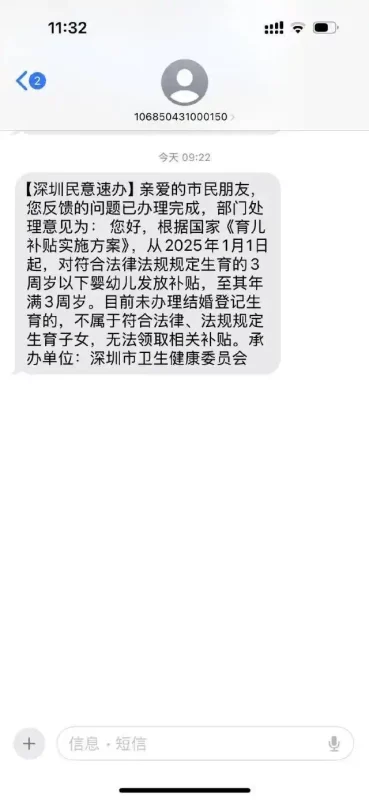 未持有结婚证书，能否申请育儿补贴？深圳卫生健康部门作出回应-同恩资源分享网