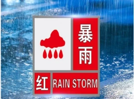 郑州、新乡等地区暴雨红色预警级别已提升并正式发布！请相关区域居民注意防范，做好避险措施。-创优资源分享网