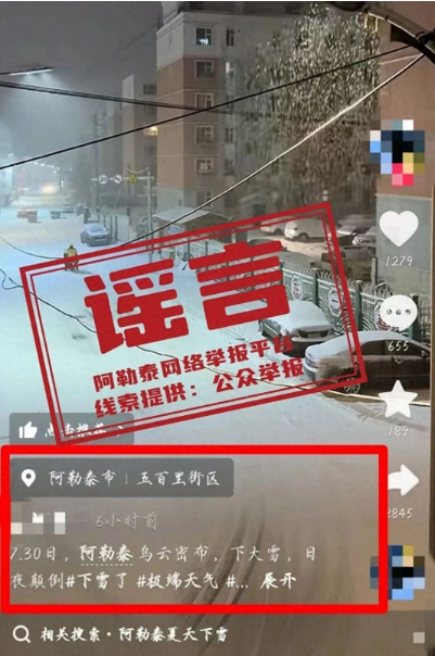 新疆阿勒泰地区遭遇大雪？官方作出回应-春天资源分享网
