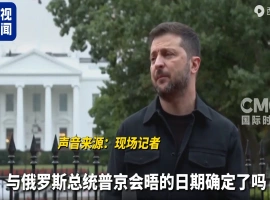 乌克兰总统泽连斯基表示，关于领土问题，只能与普京进行对话，不再坚持先实现停火。-创优资源分享网